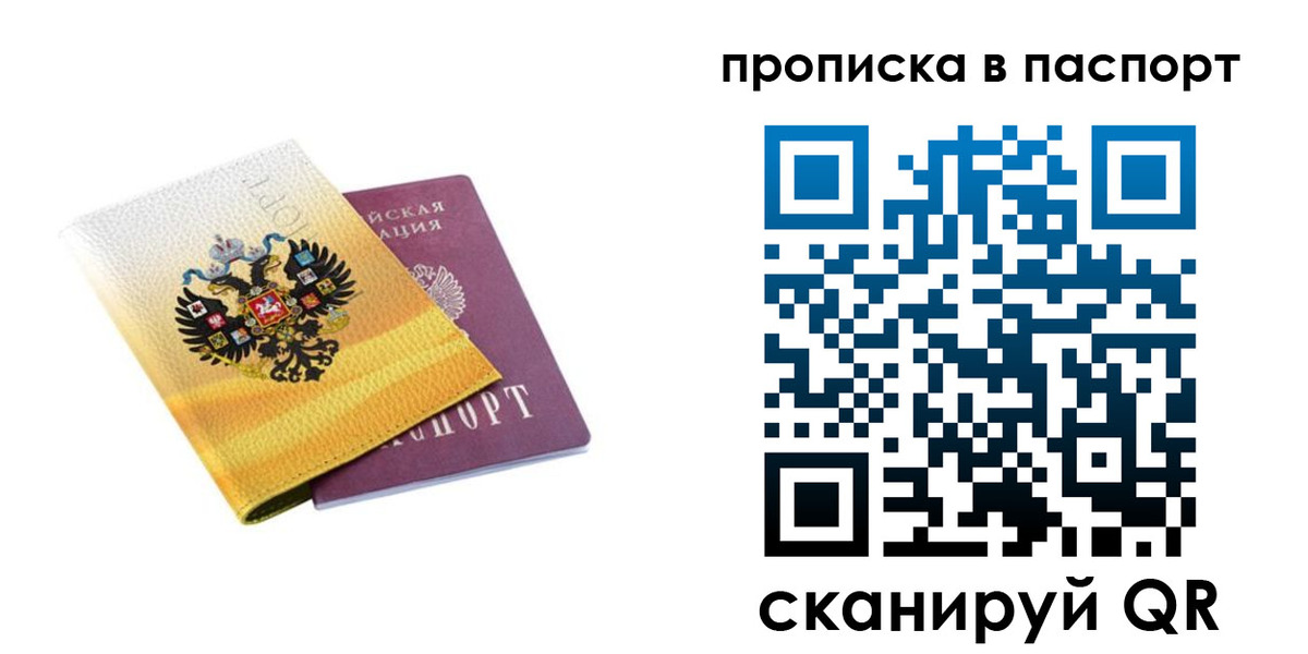 временная регистрация для всех в Полярном