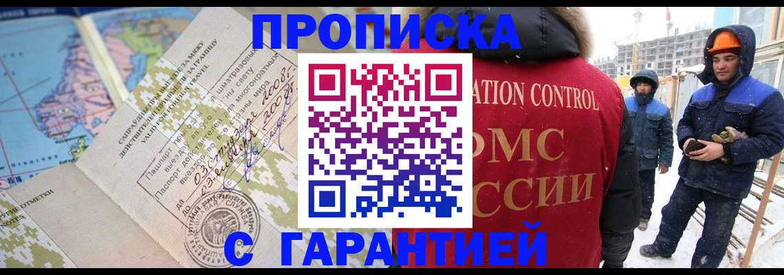прописка в Полярном