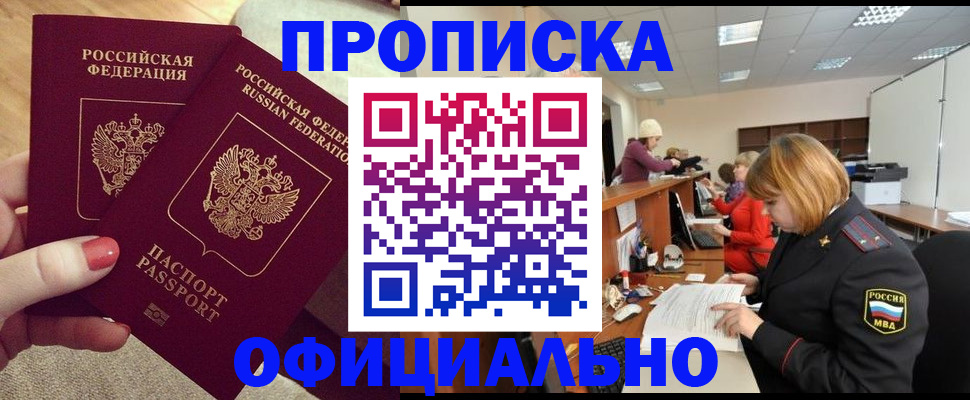 временная регистрация адрес в Полярном