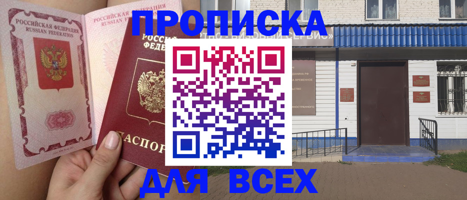 прописка поиск в Полярном