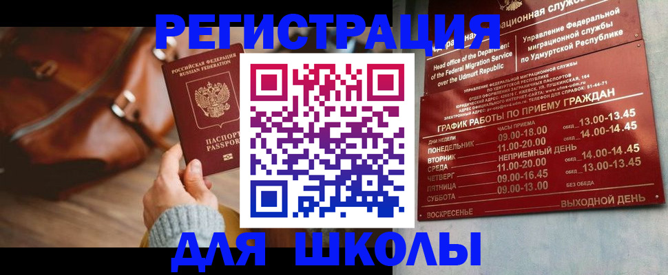 прописка в квартире в Полярном