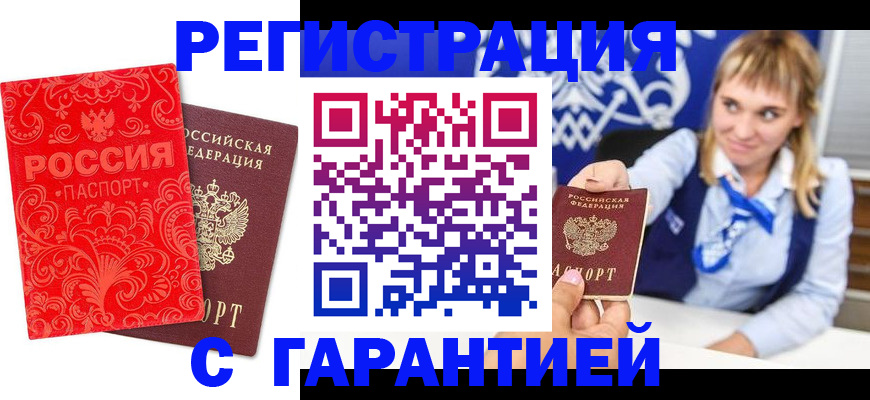 прописка гарантия в Полярном