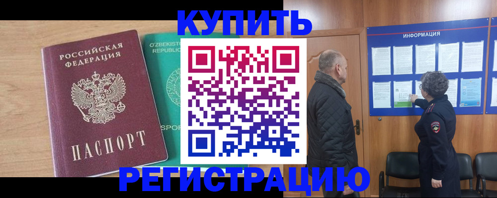 прописка регистрация в Полярном