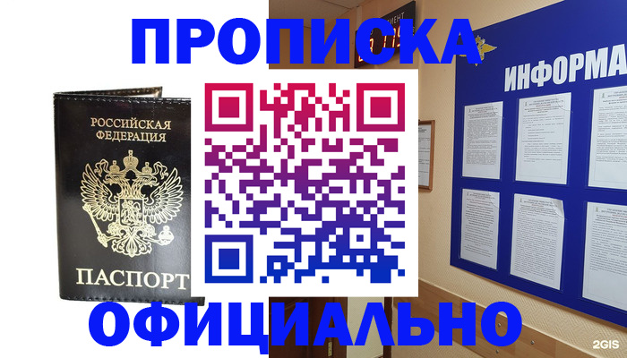 где прописаться в Полярном