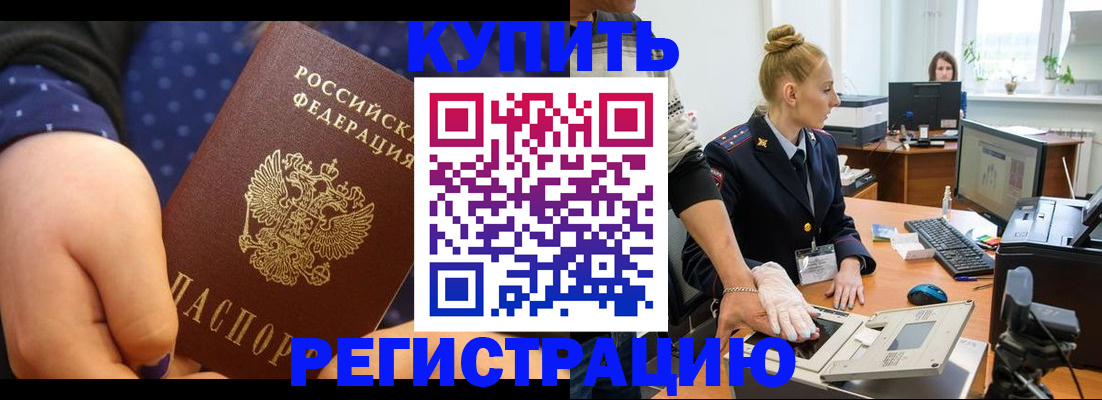 прописка штамп в Полярном