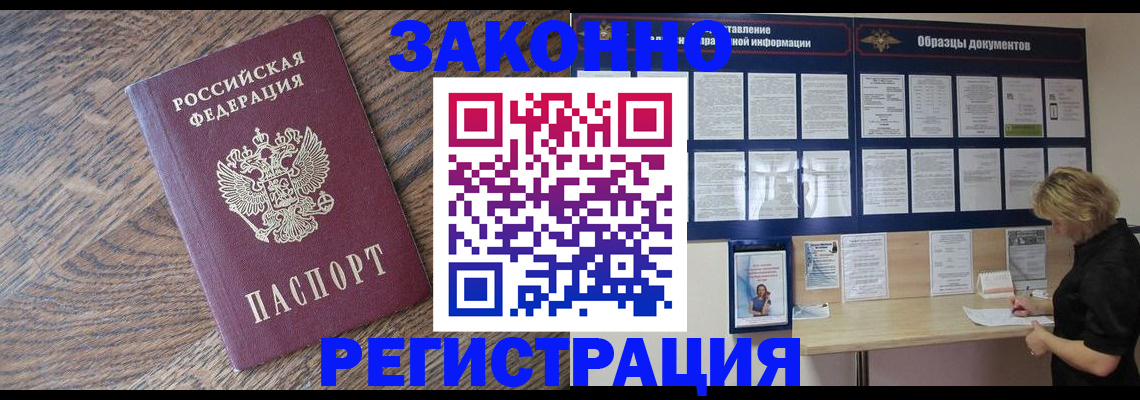 временная регистрация поиск в Полярном